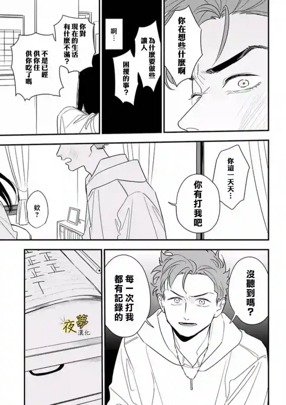 相思相爱第83话
