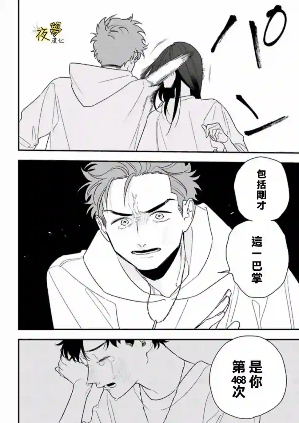 相思相爱第83话