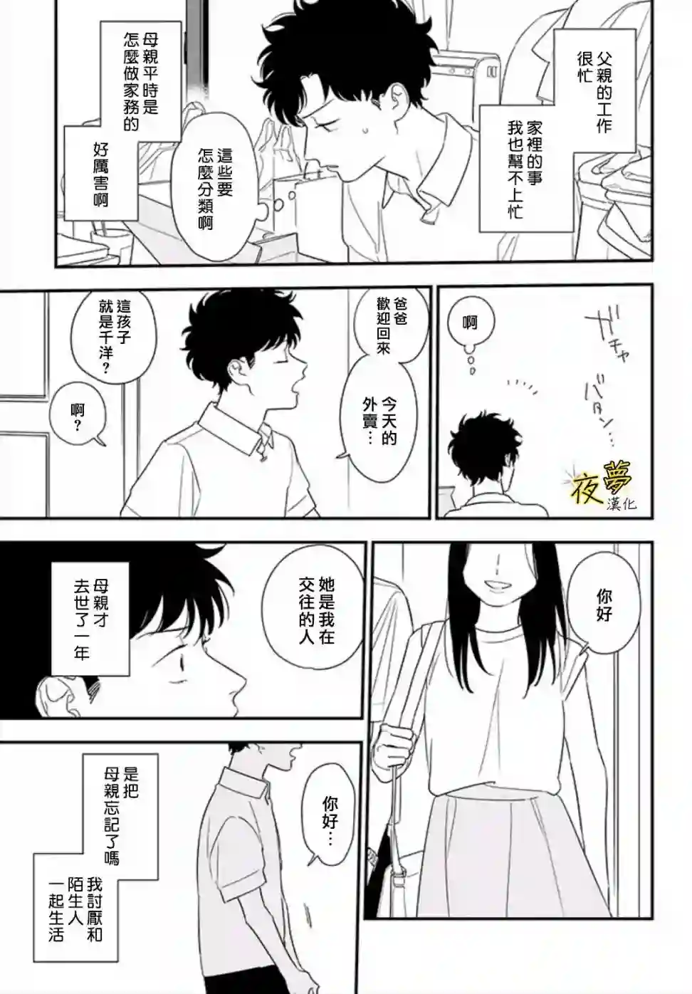 相思相爱第83话