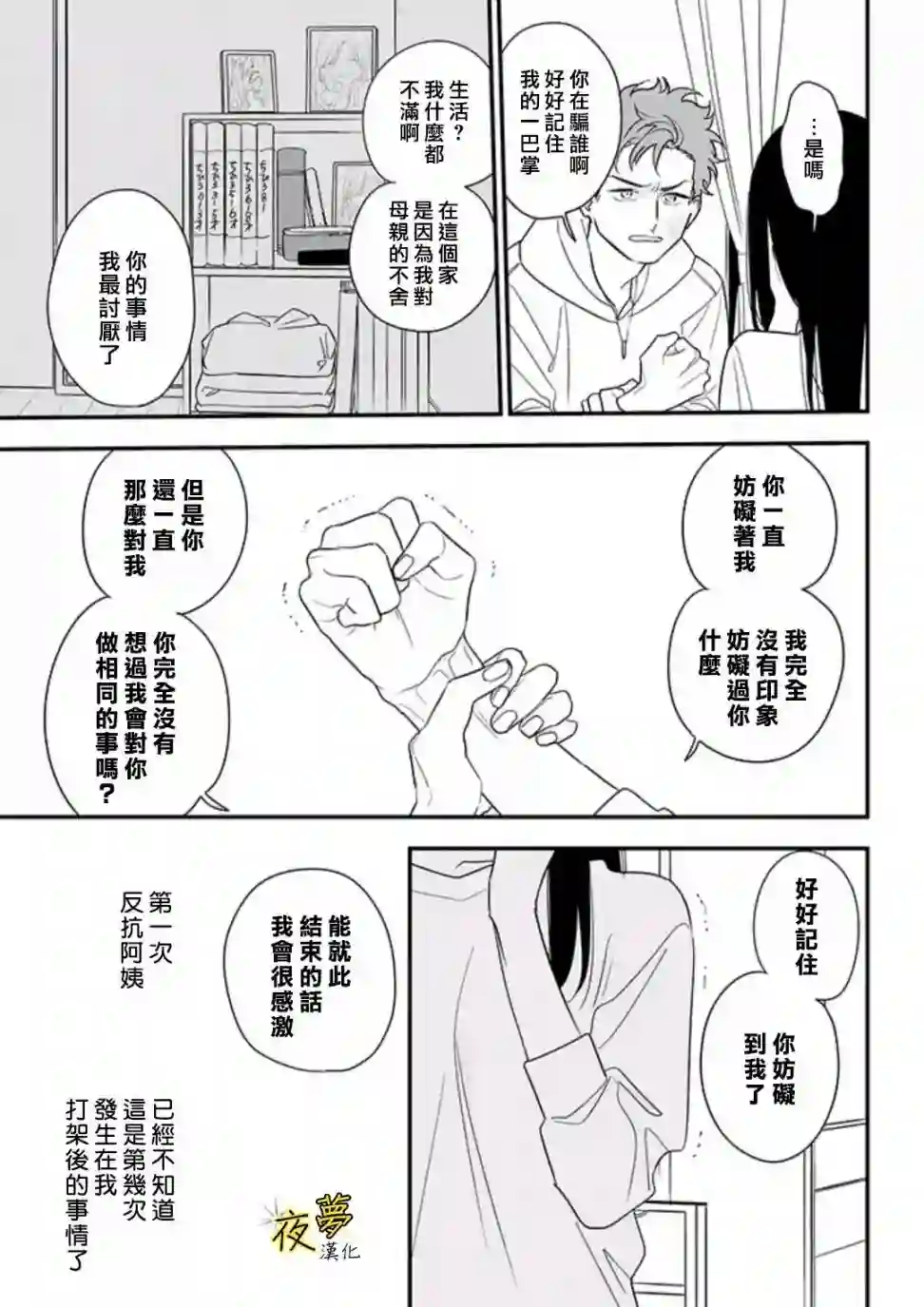 相思相爱第83话