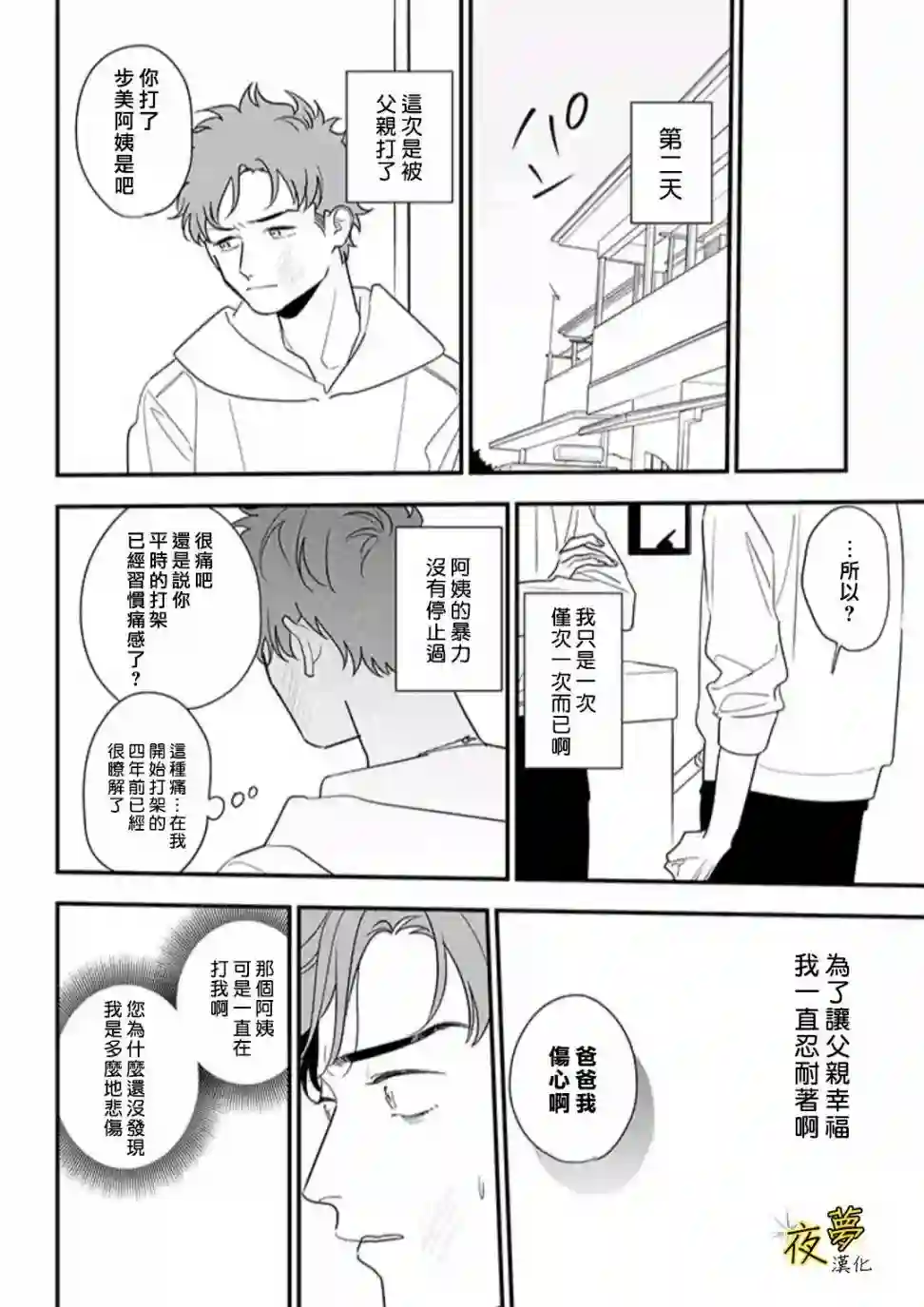 相思相爱第83话
