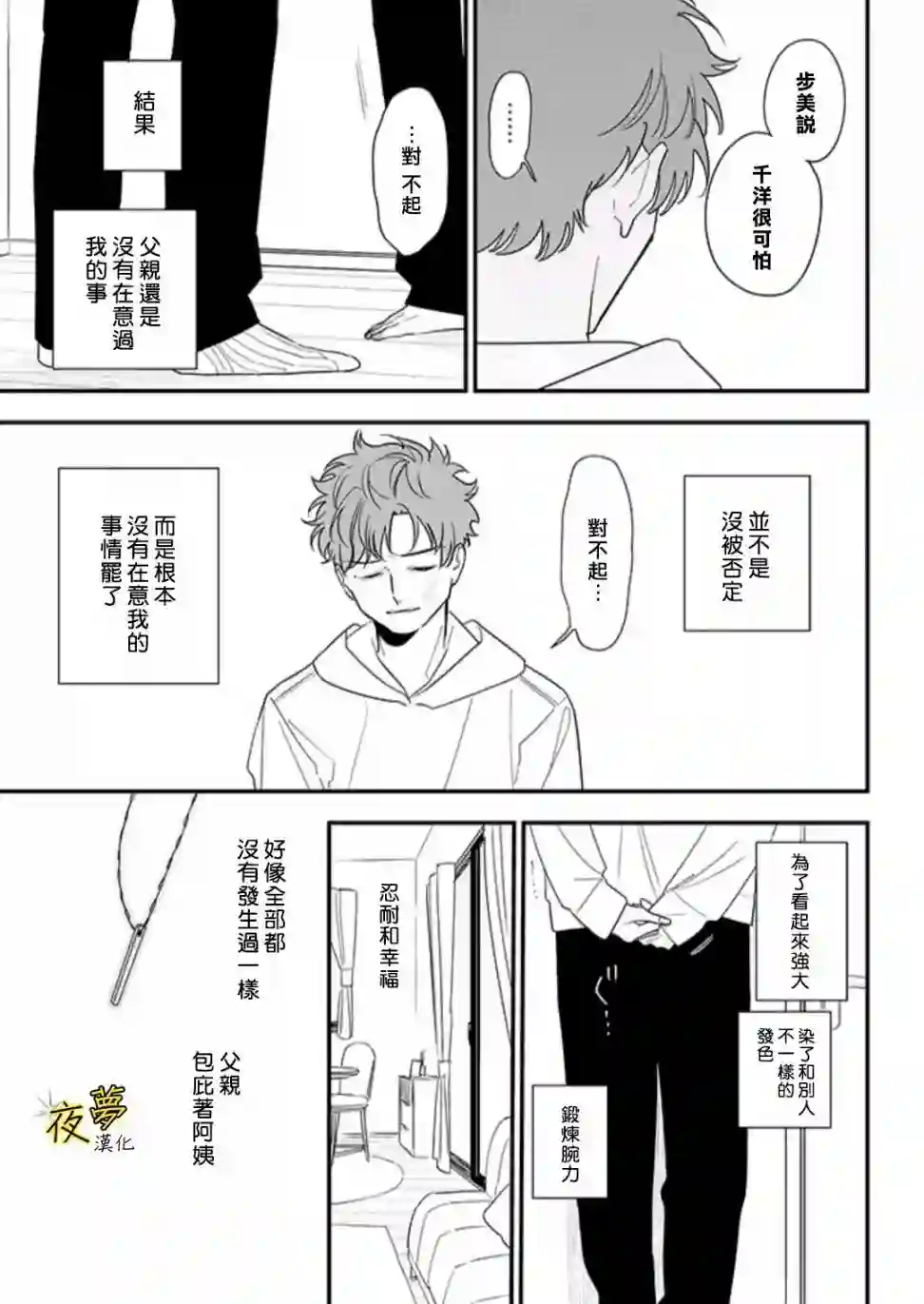相思相爱第83话