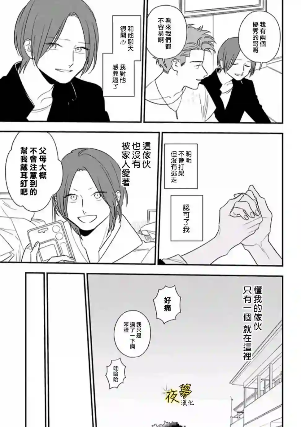 相思相爱第83话