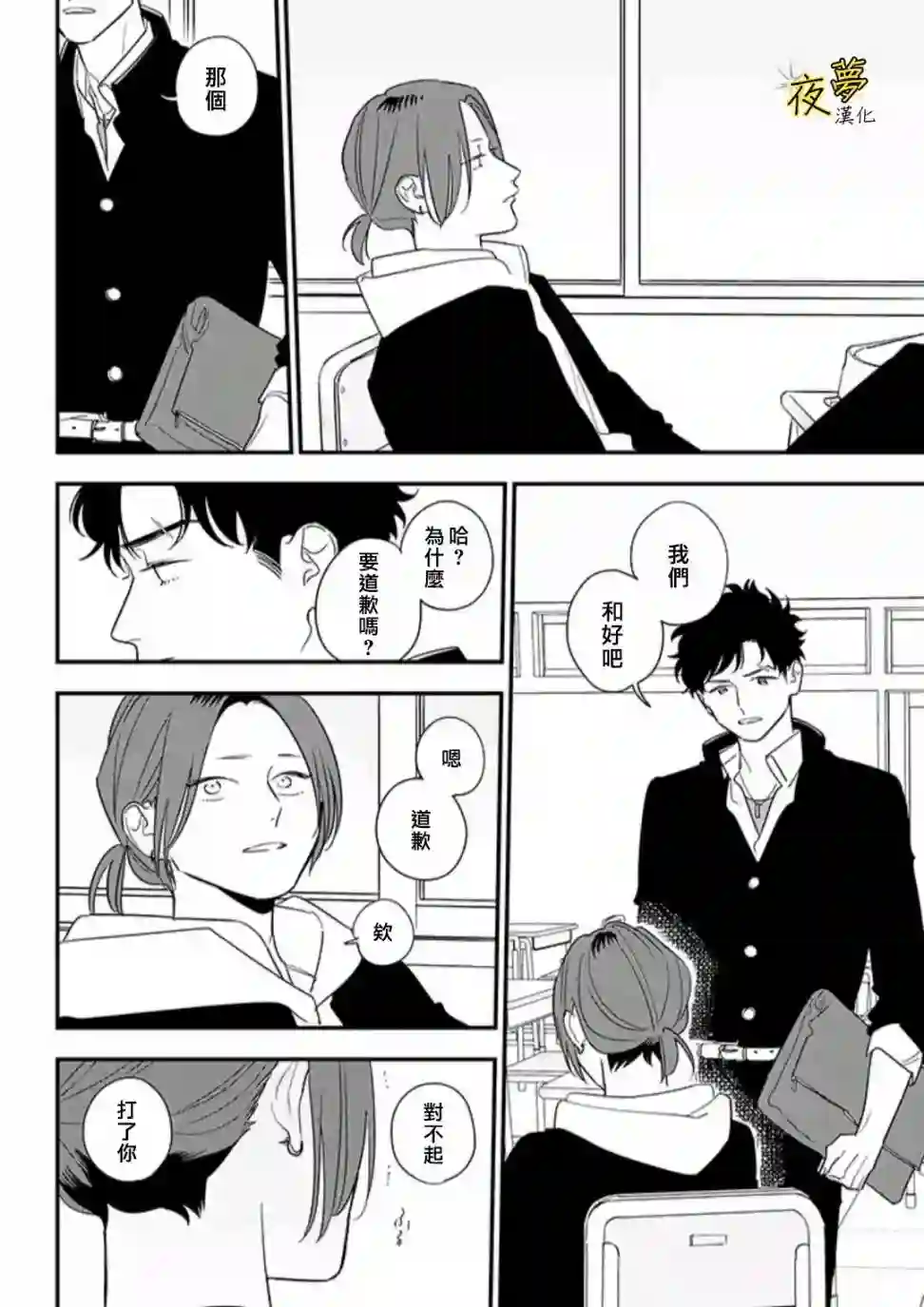 相思相爱第83话