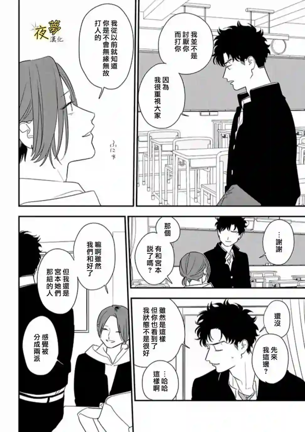 相思相爱第83话