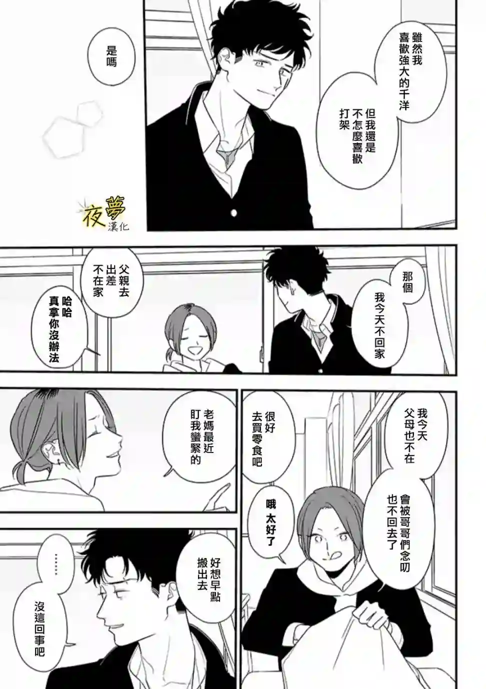 相思相爱第83话