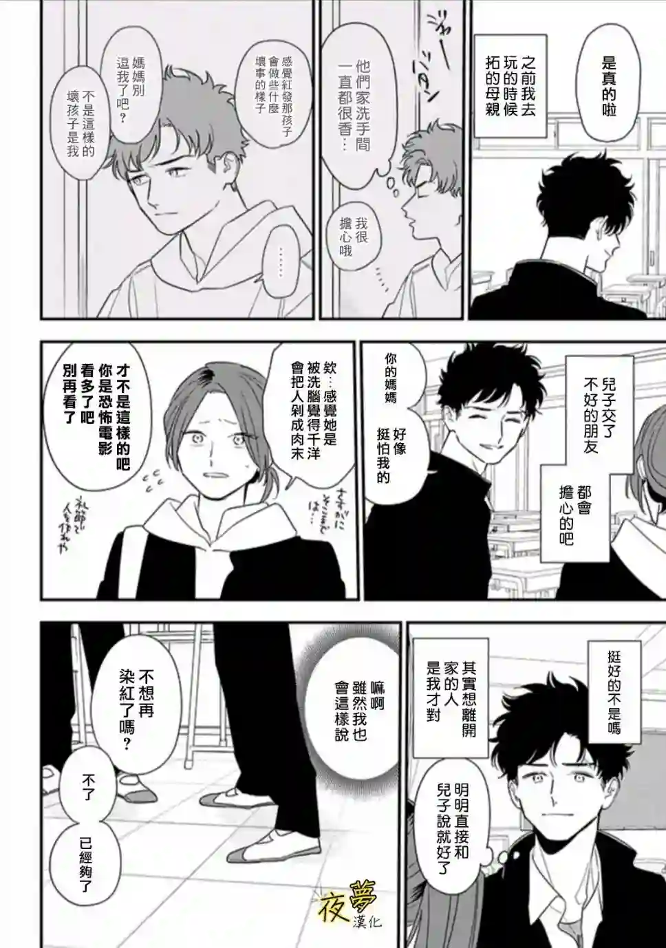 相思相爱第83话