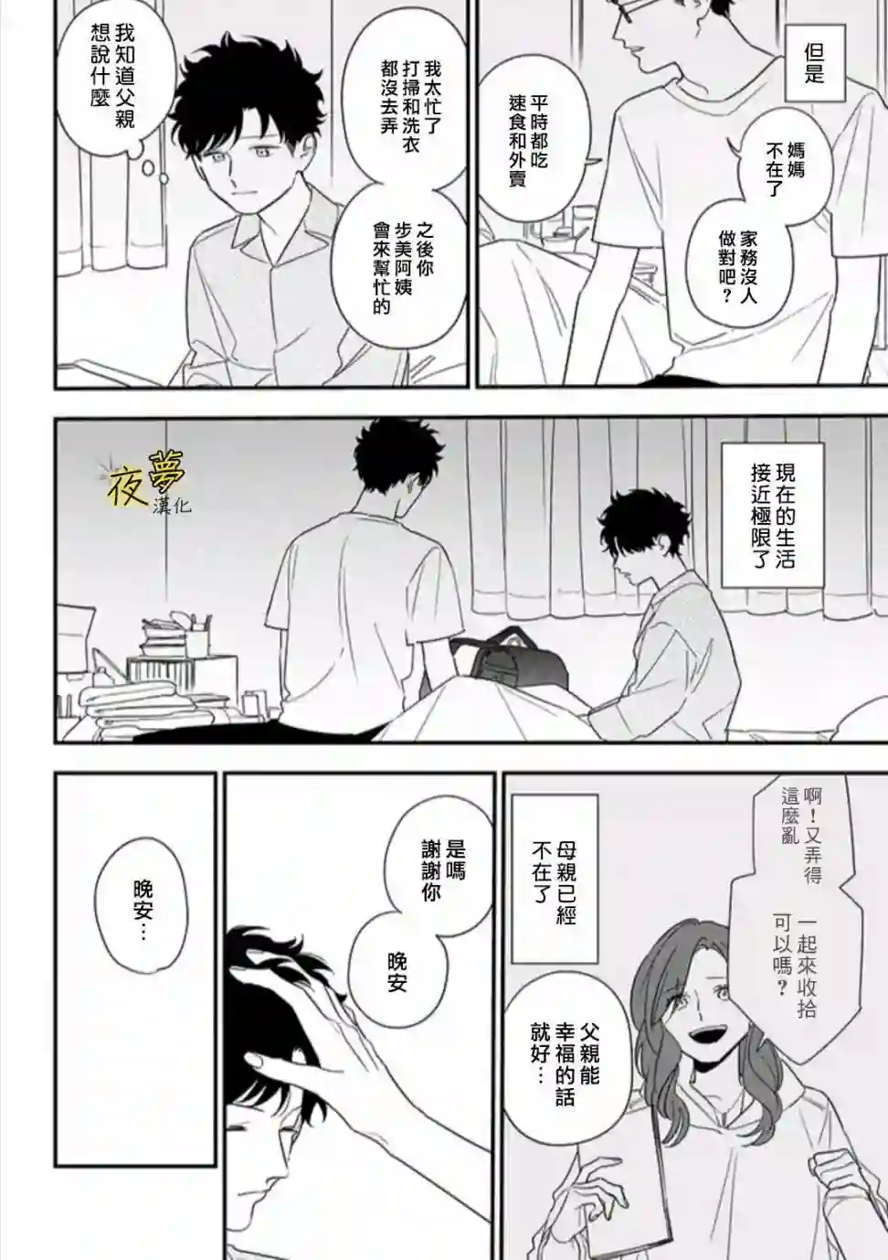 相思相爱第83话