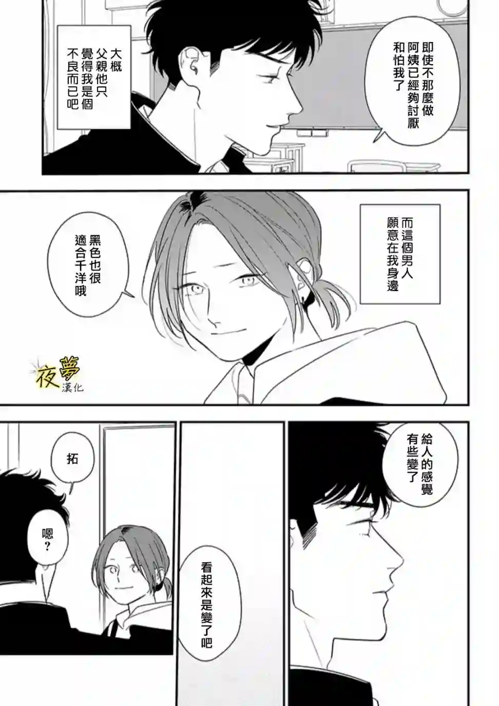 相思相爱第83话