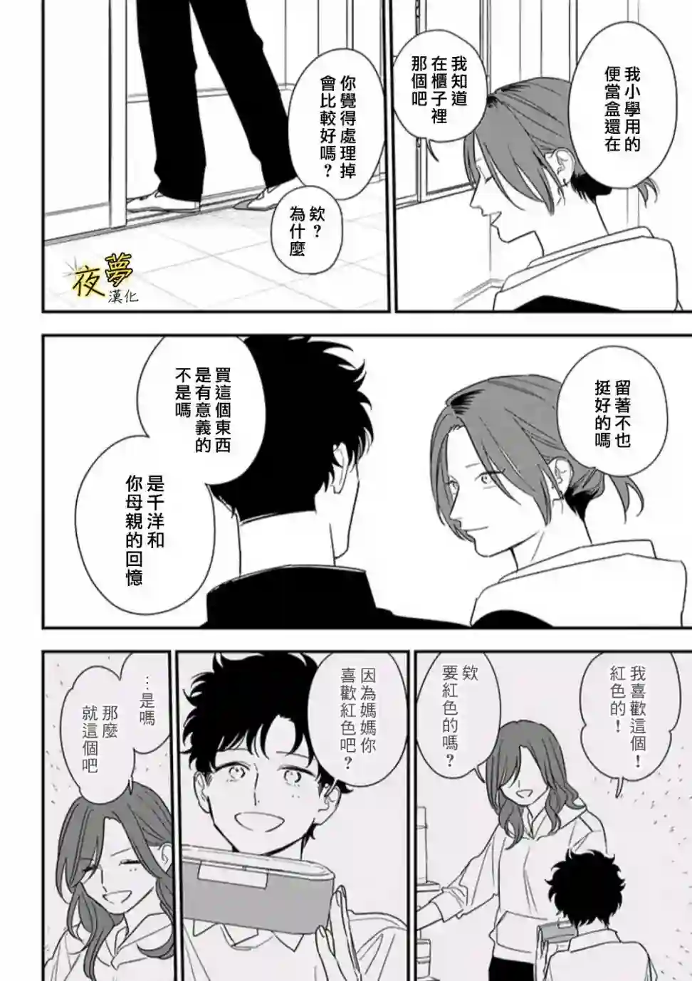 相思相爱第83话
