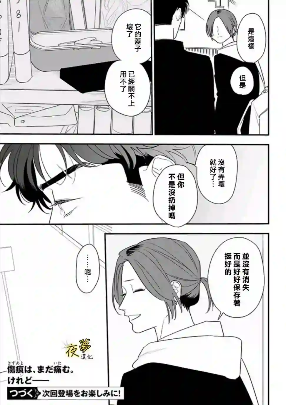 相思相爱第83话