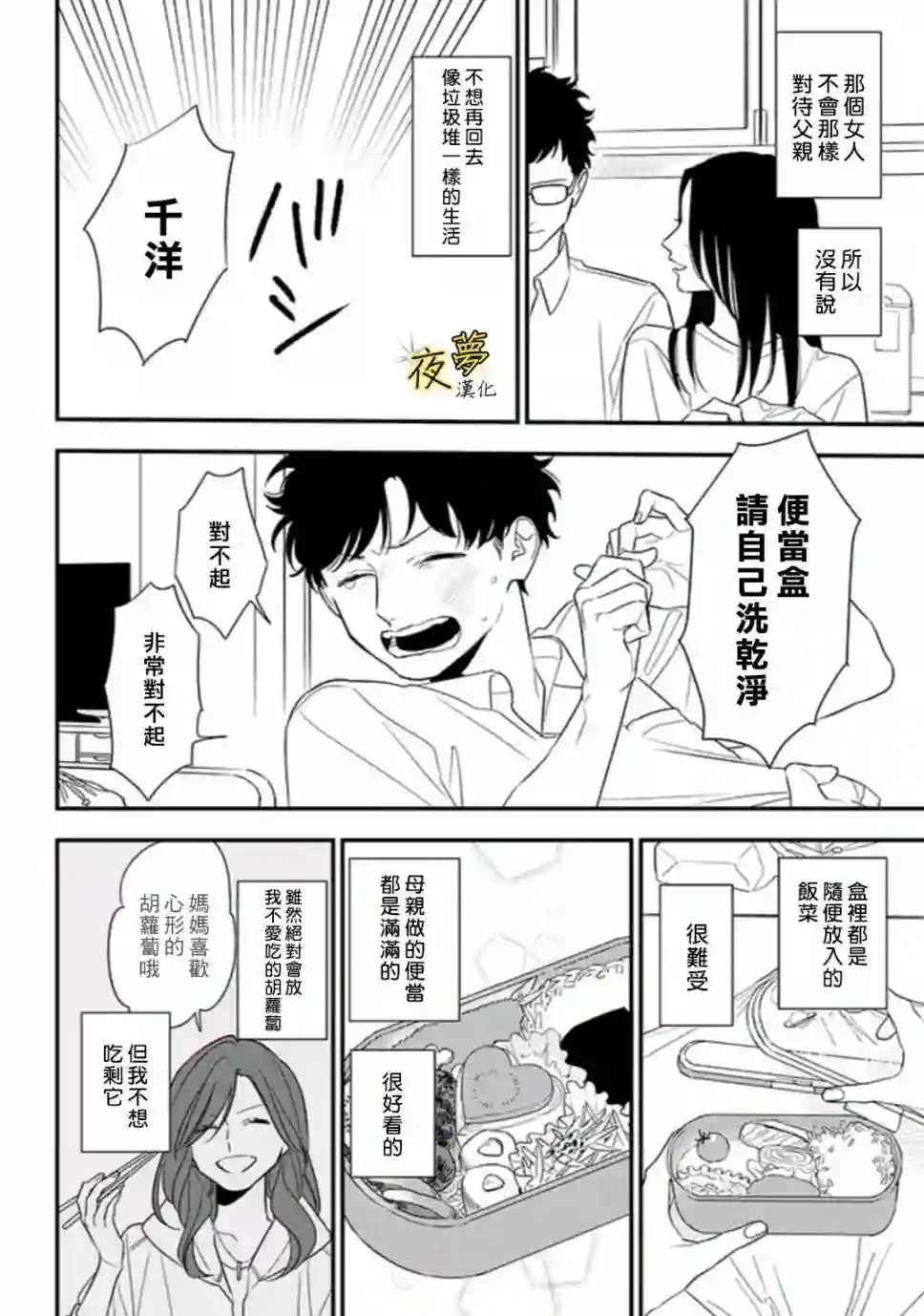 相思相爱第83话