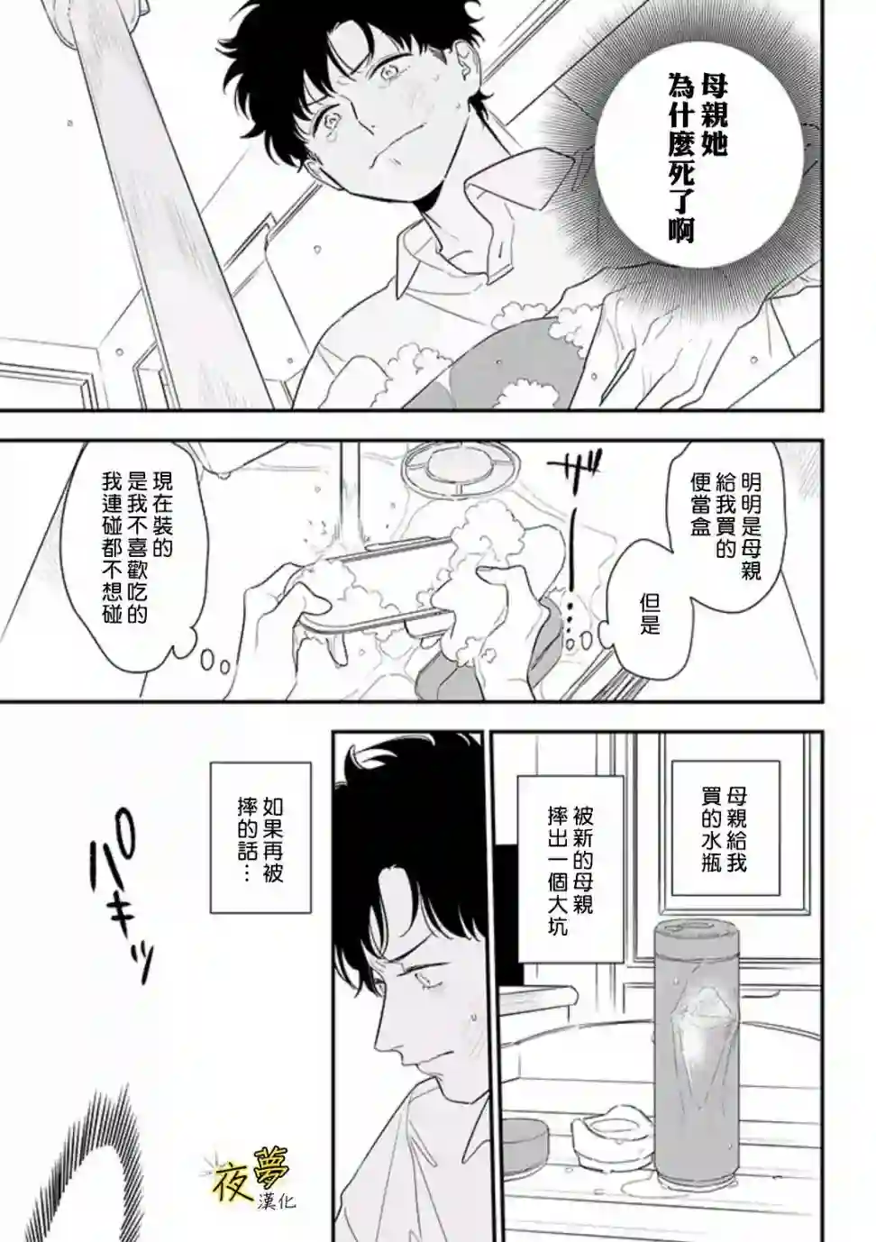 相思相爱第83话