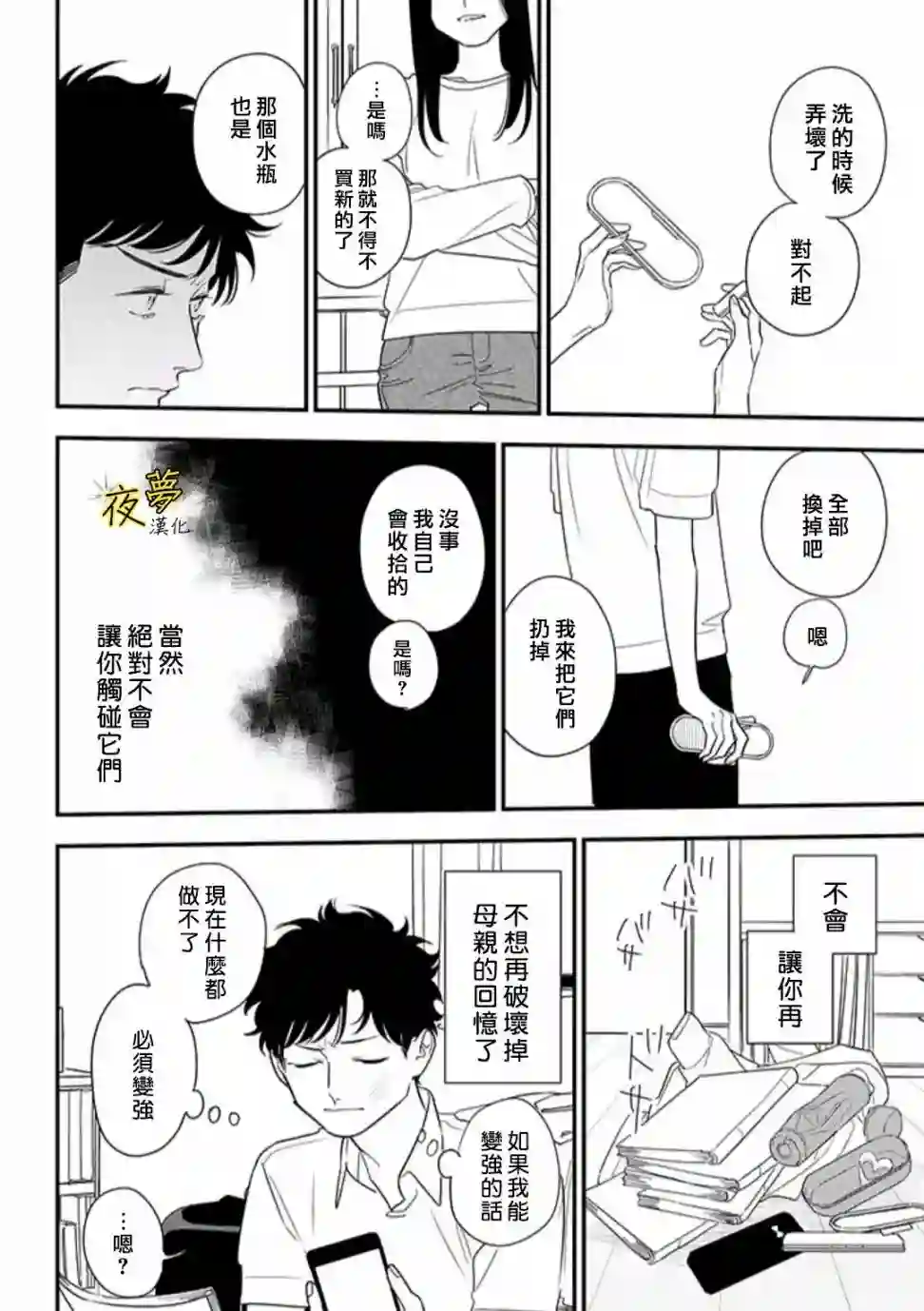 相思相爱第83话