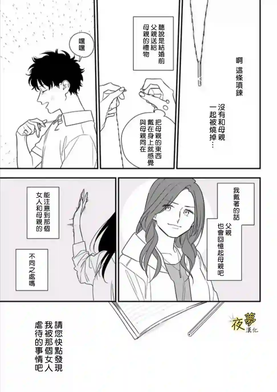 相思相爱第83话
