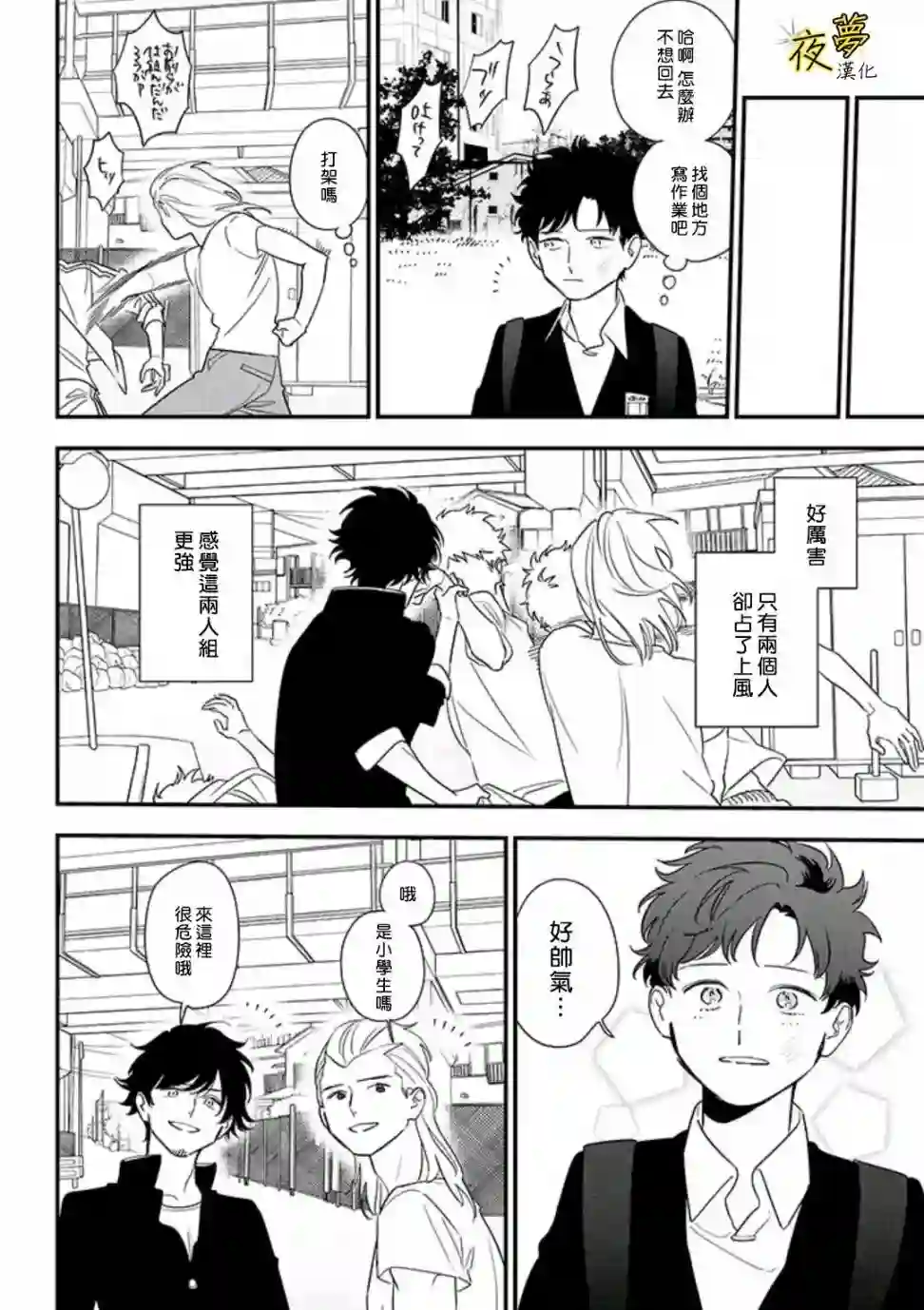 相思相爱第83话