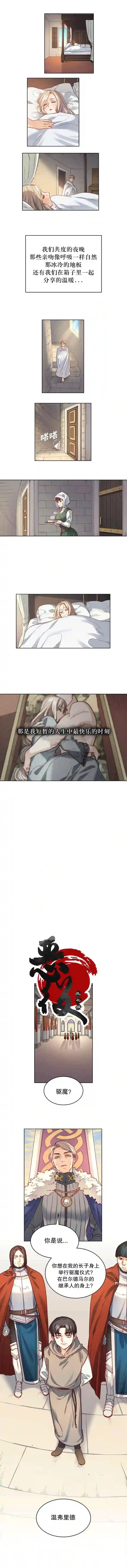 恶魔第14话