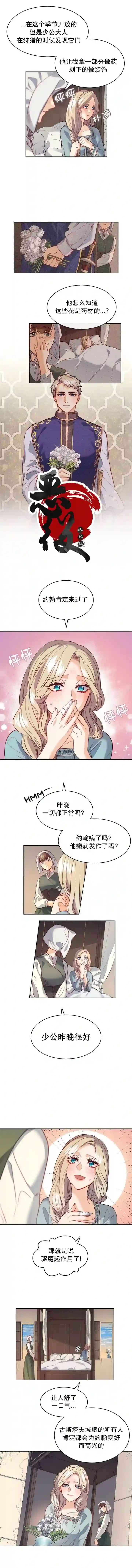 恶魔第16话