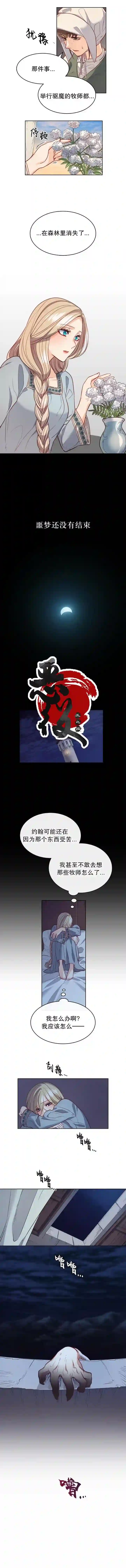 恶魔第16话