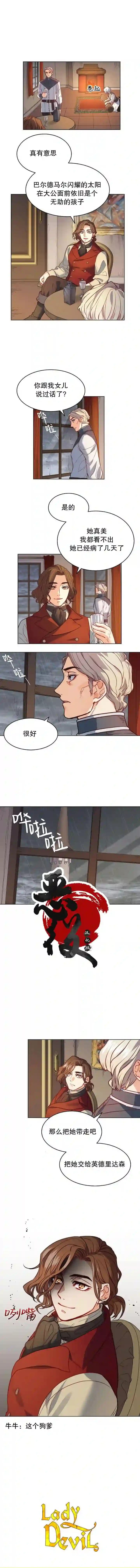 恶魔第19话