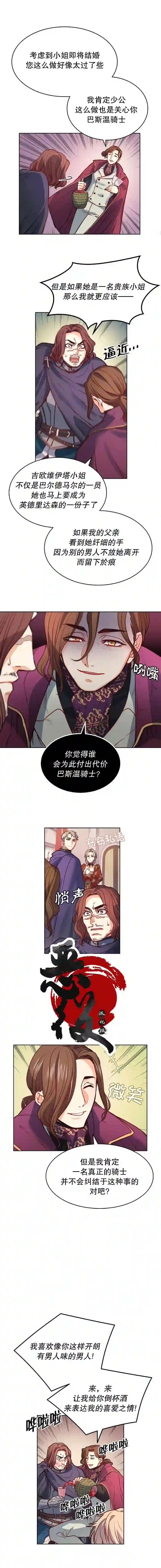 恶魔第21话