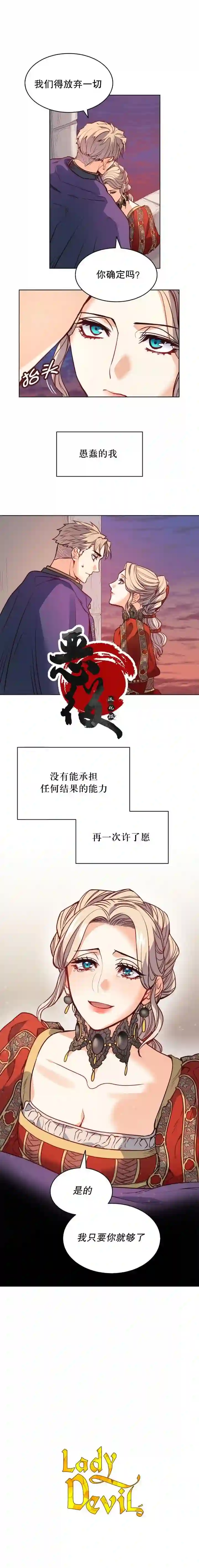 恶魔第21话