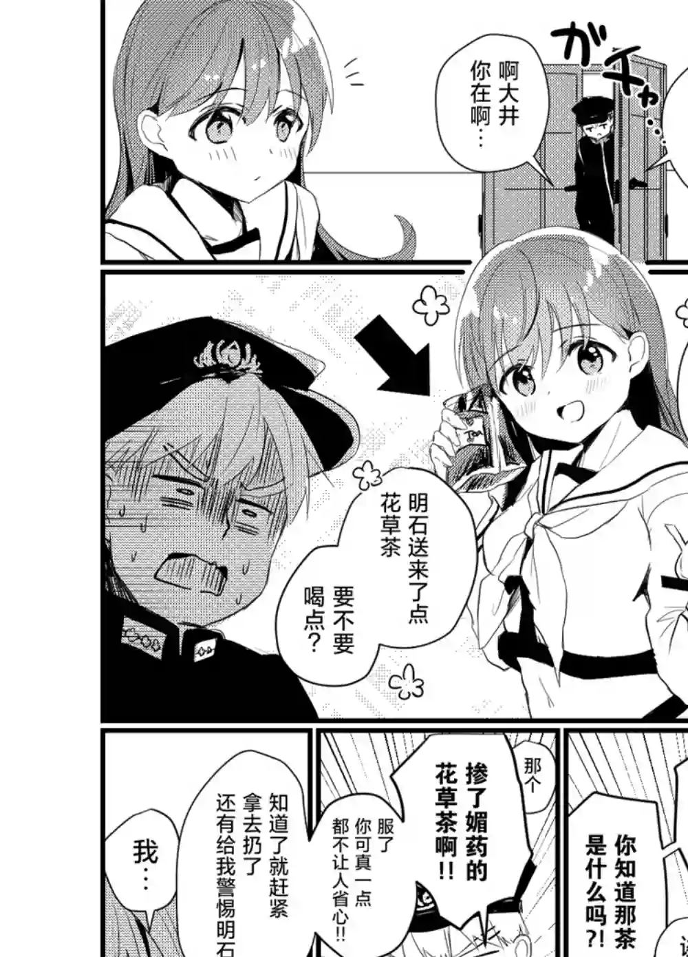 提督love大井亲第33话