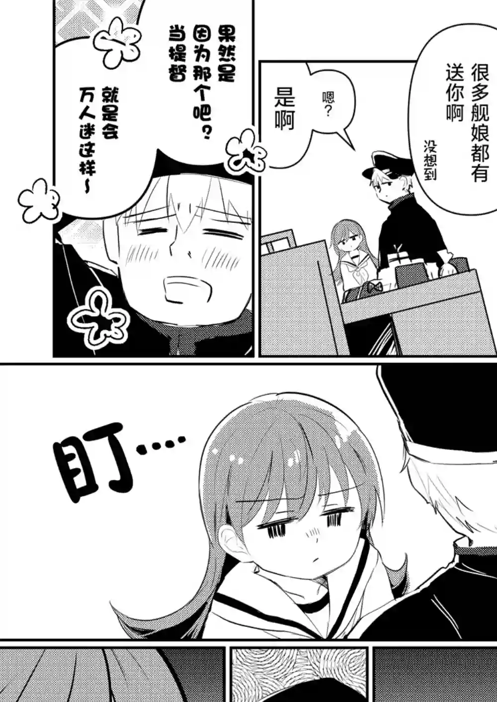 提督love大井亲第36话