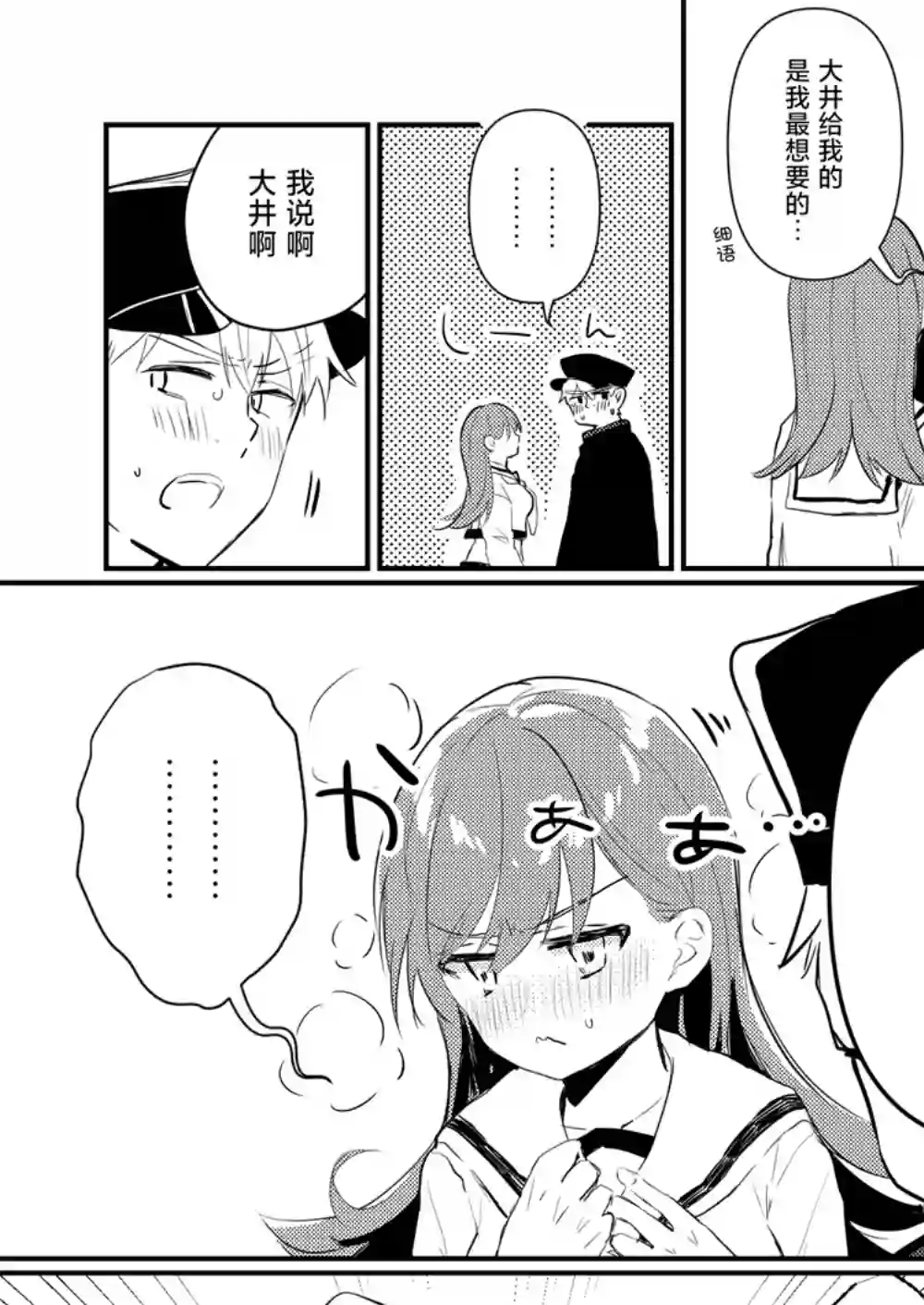 提督love大井亲第36话