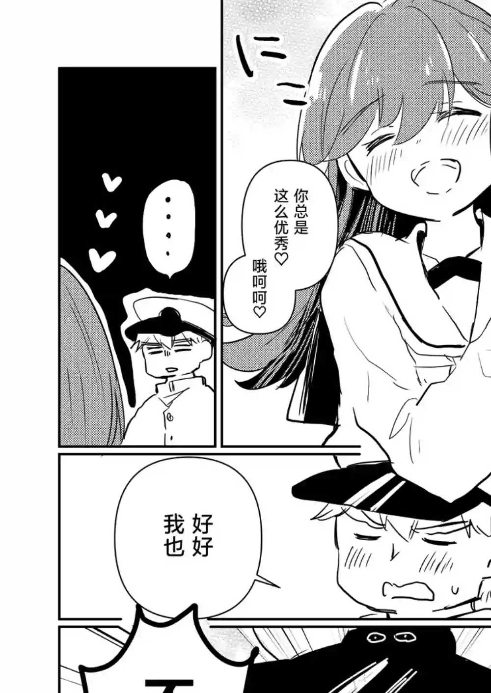 提督love大井亲第37话