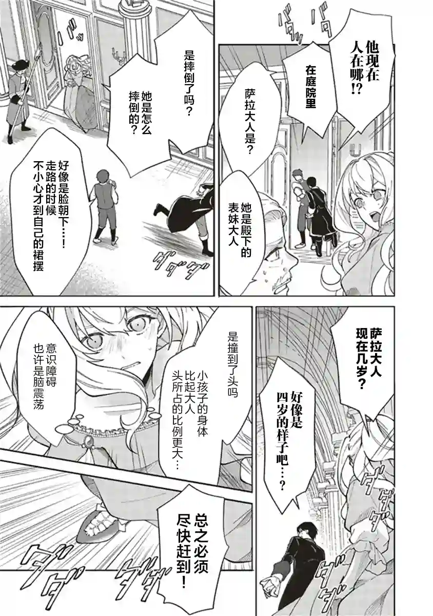 太子妃帕多玛的转生医疗第2-4话