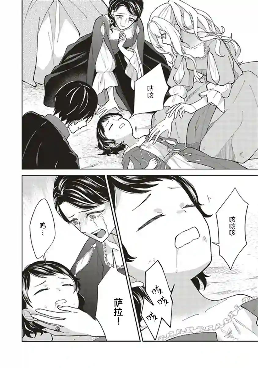 太子妃帕多玛的转生医疗第2-4话