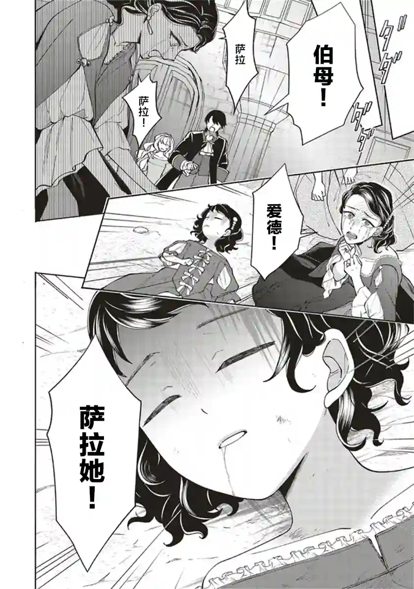 太子妃帕多玛的转生医疗第2-4话