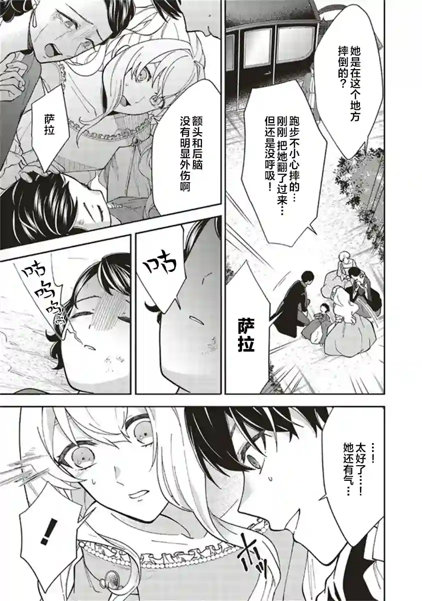 太子妃帕多玛的转生医疗第2-4话