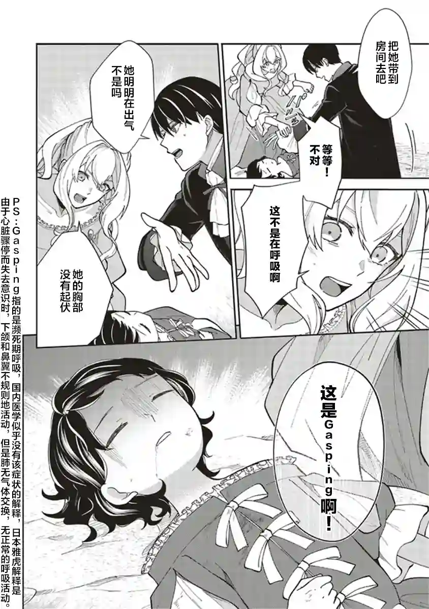 太子妃帕多玛的转生医疗第2-4话