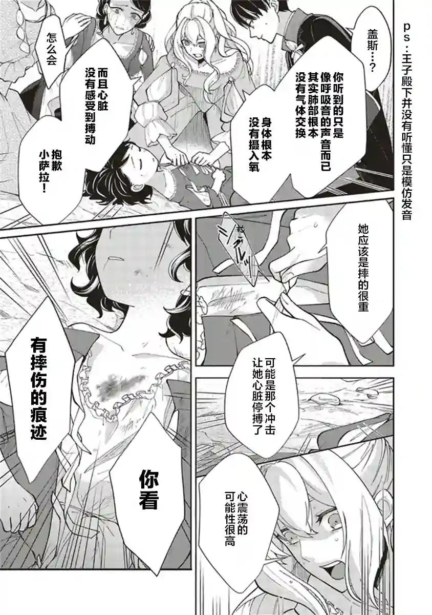 太子妃帕多玛的转生医疗第2-4话
