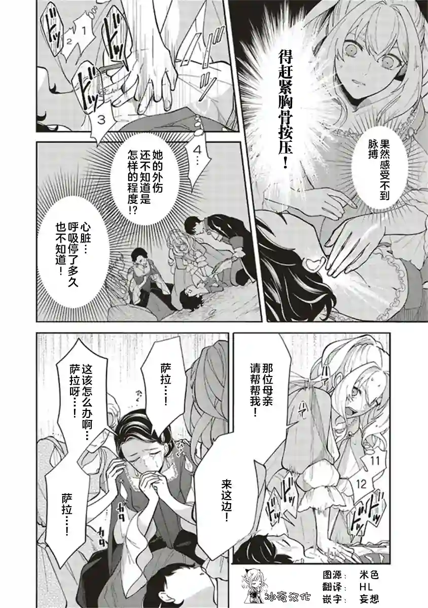 太子妃帕多玛的转生医疗第2-4话