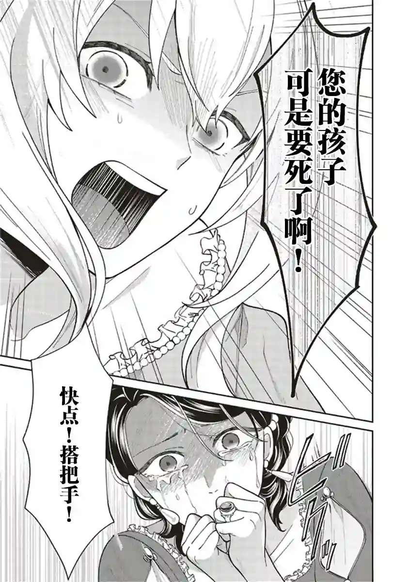 太子妃帕多玛的转生医疗第2-4话