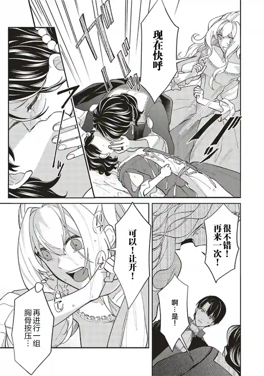 太子妃帕多玛的转生医疗第2-4话