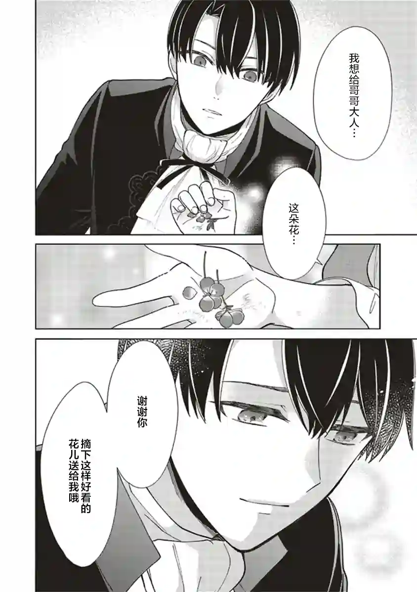 太子妃帕多玛的转生医疗第2-5话