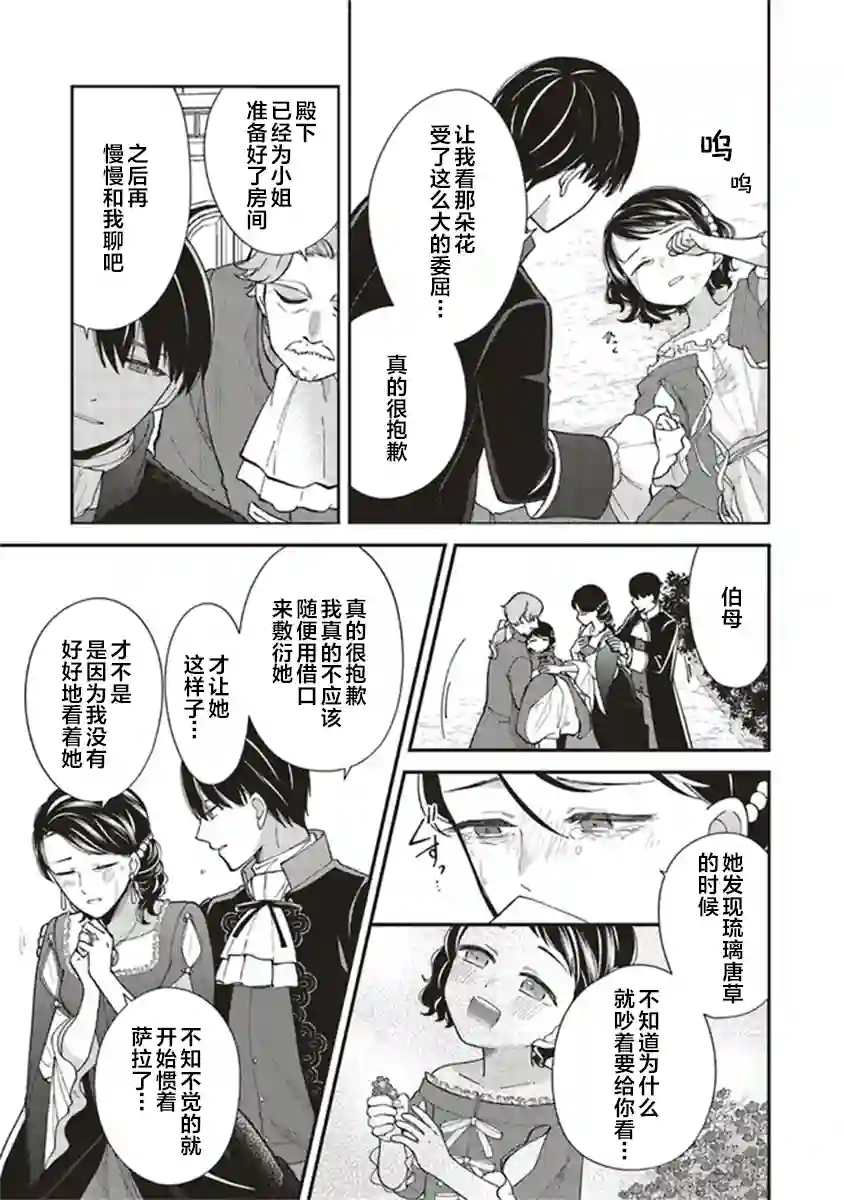 太子妃帕多玛的转生医疗第2-5话