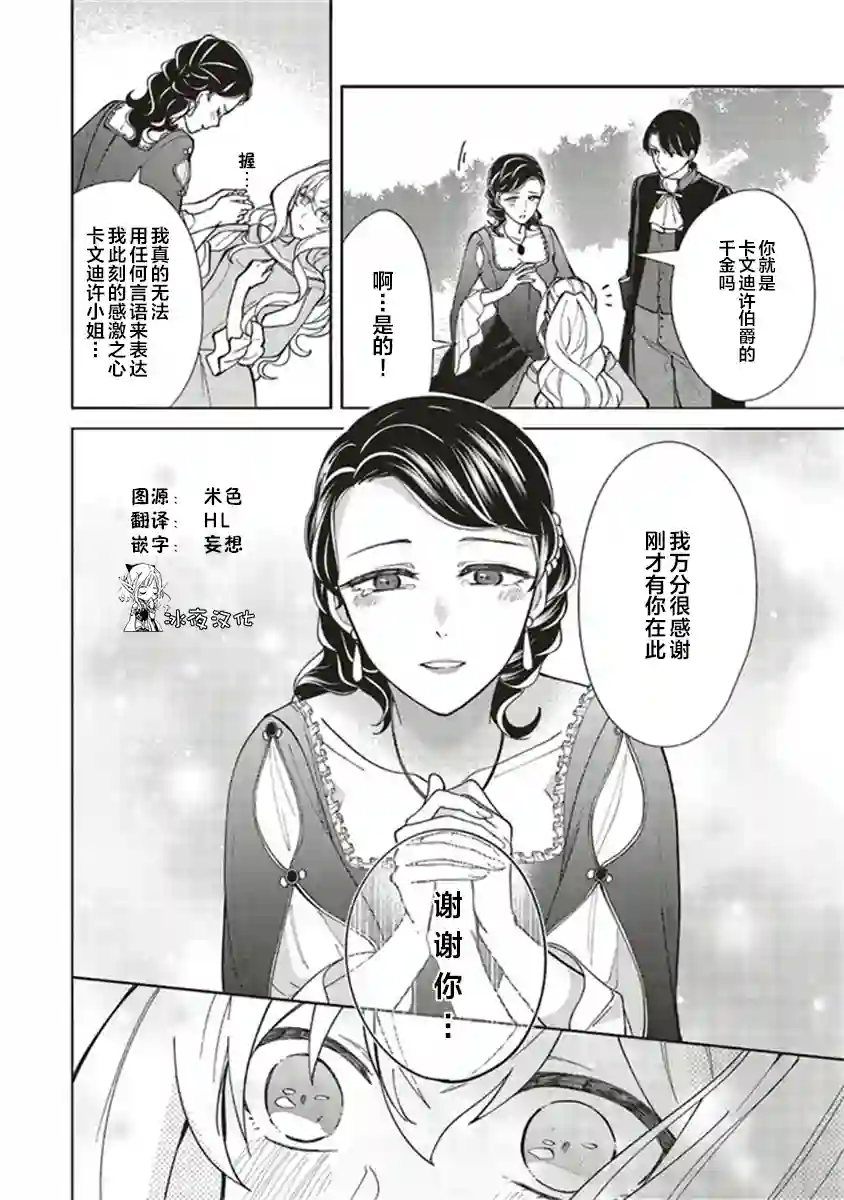 太子妃帕多玛的转生医疗第2-5话