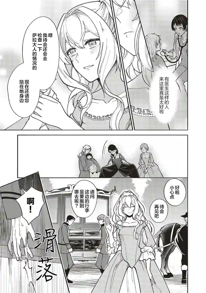 太子妃帕多玛的转生医疗第2-5话