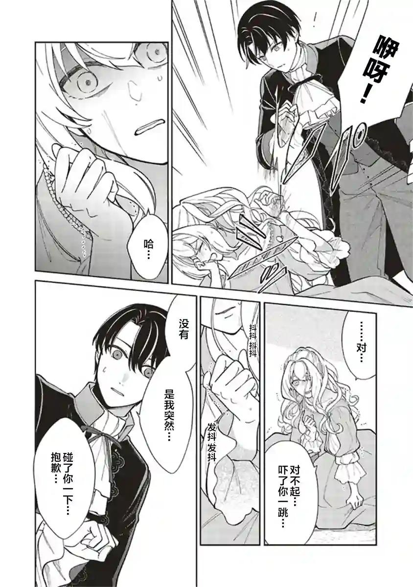 太子妃帕多玛的转生医疗第2-5话