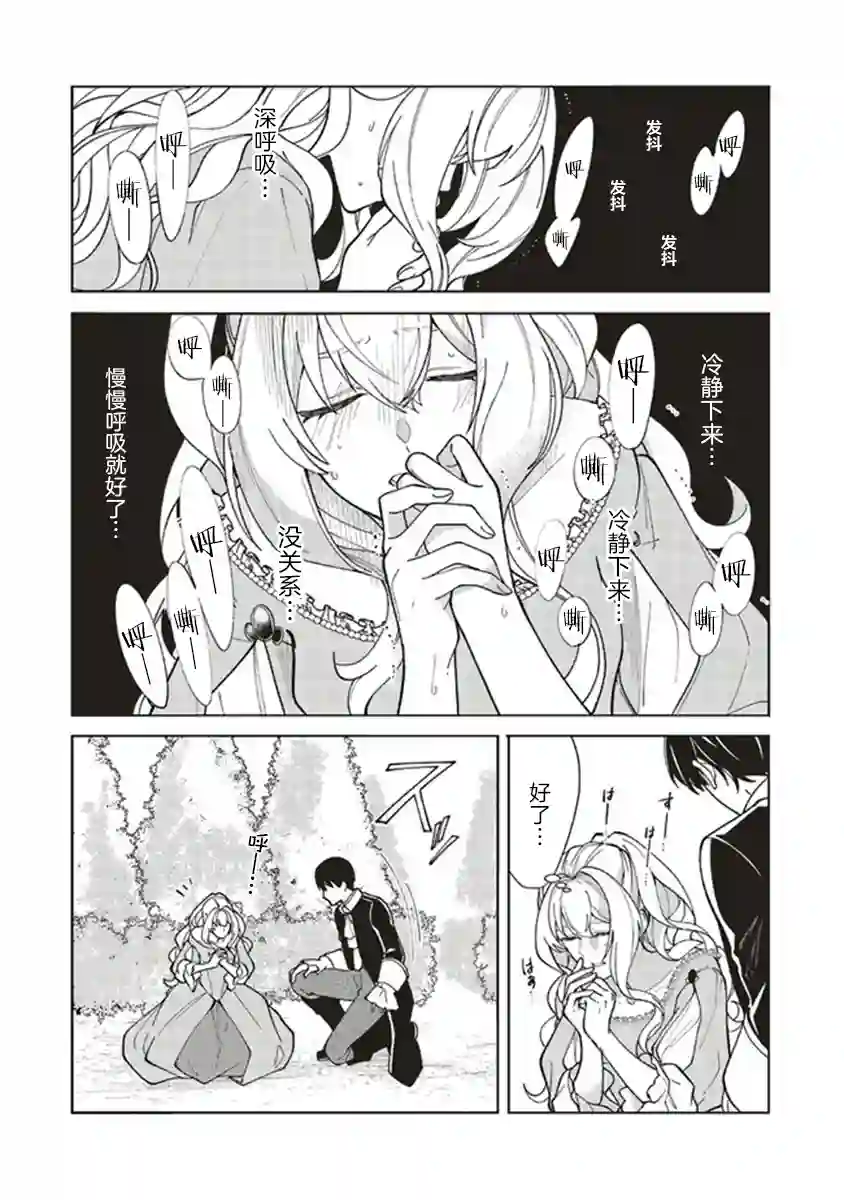 太子妃帕多玛的转生医疗第2-5话