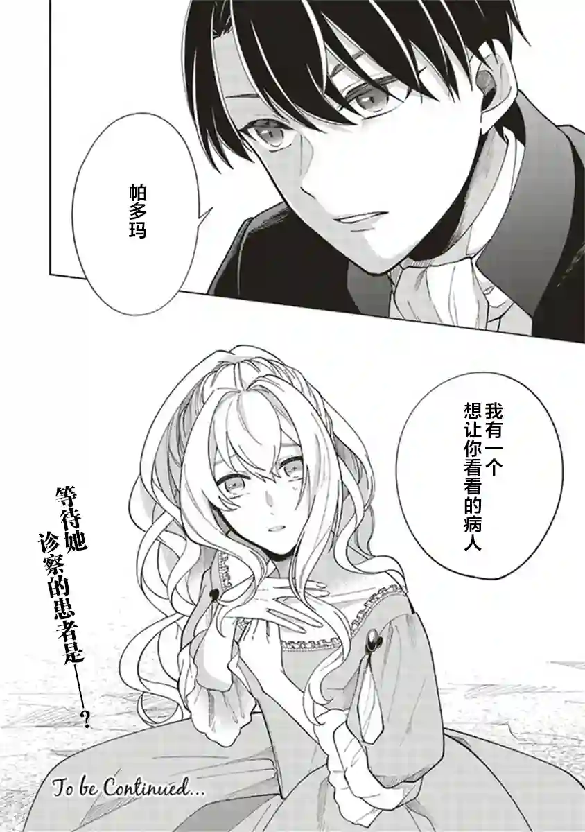 太子妃帕多玛的转生医疗第2-5话
