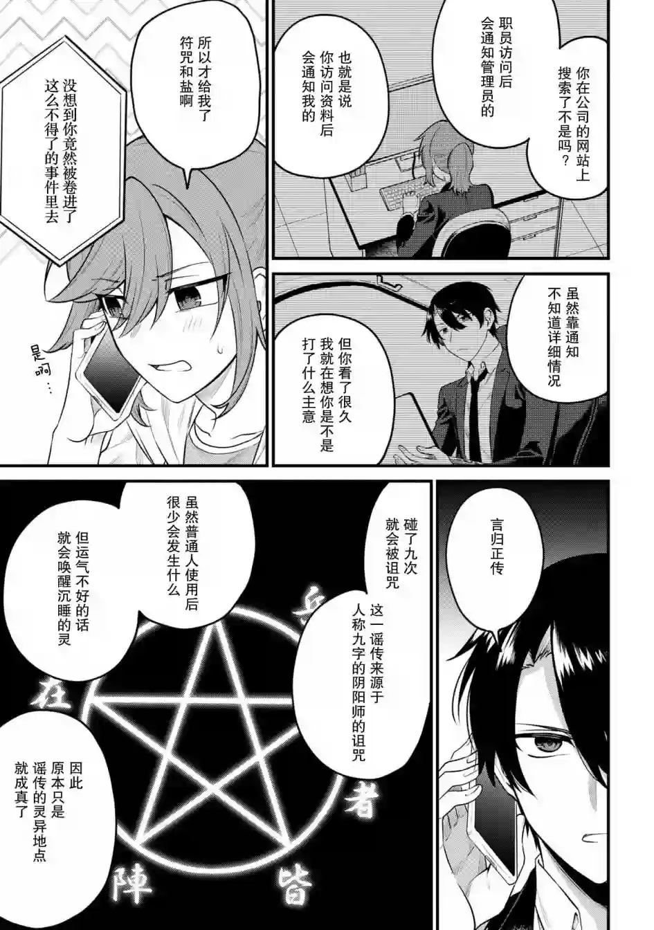 幽灵房屋负责人第06话