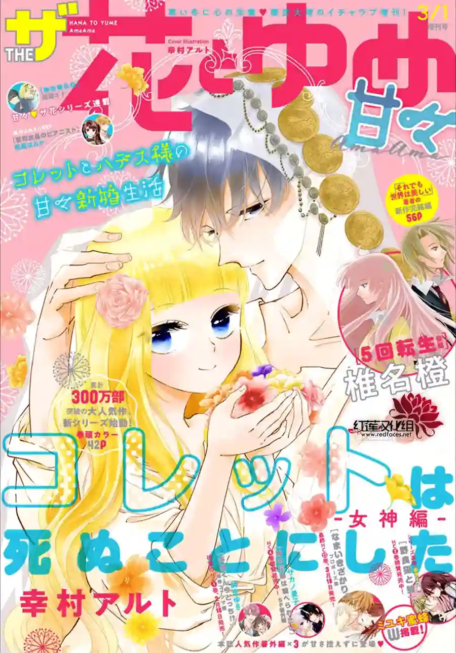 选择死亡的柯莱特女神篇01