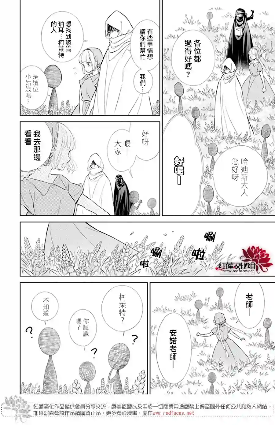 选择死亡的柯莱特女神篇01