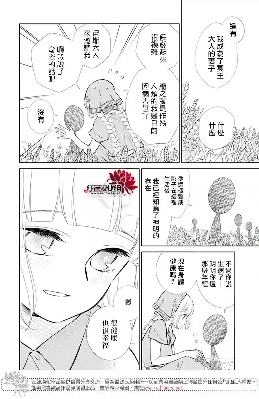 选择死亡的柯莱特女神篇01